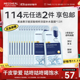 美迪惠尔玻尿酸精粹深层补水面膜*12片礼物出游必备