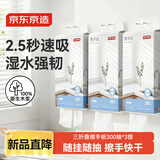 京东京造擦手纸2层300抽*3提 悬挂式(赠挂钩)挂抽家用商用抽纸巾整箱