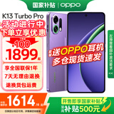 OPPO K13 Turbo Pro 5G新品手机【国家补贴】  k13Turbopro 全网通学生拍照大电池长续航智能手机 初号紫 16GB+256GB 官方标配【全国联保】