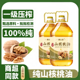 厨凯香100%纯核桃油低温冷榨营养0添加一级压榨炒菜食用油凉拌孕妇儿童 山核桃油 2.5L*2瓶