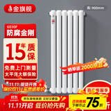金旗舰暖气片家用钢制水暖壁挂式全屋暖气定制集中供暖自采暖立式散热器 防腐金刚60F-高900mm 6分口