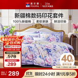 富安娜床上四件套 100%全棉数码印花床单套件 单双人被套 203*229cm紫家居馆