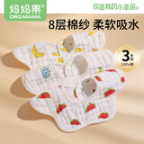 妈妈果婴儿口水巾纯棉纱布围嘴防水宝宝口水围兜新生儿防吐奶可爱秋冬 【8层纱布】3条装-水果派对