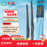 卡迩本田雅阁08年至今8代/9代/ 歌诗图/雷克萨斯GS450H 雨刮器/雨刷器