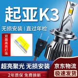 湃速专用12-17款起亚K3LED大灯近光灯激光灯泡一对汽车超亮聚光改装H7