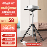 美硕（MEI SHUO）投影仪支架投影机落地三脚架带托盘可伸缩通用款三角架极米小米坚果米家爱普生明基大眼瞪当贝