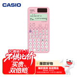 卡西欧（CASIO）fx-991CN CW科学函数计算器fx-991升级款高中物化生竞赛大学生考研学习考试粉色款