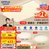 欧普（OPPLE）护眼吸顶灯客厅大灯可调色高显指LED照明简约灯具灯饰套餐4包安装