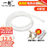 一靓美的史密斯电热水器安全阀导流软管减压泄压阀引流管排水管滴水管 4米导流管【1个卡箍+8个固定夹】