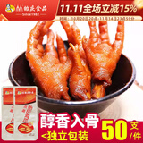 贻庆食品小吃卤味洪濑鸡爪凤爪独立50支装休闲零食早茶卤味包零食辣味 香辣鸡爪50支*1袋