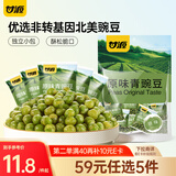 甘源 青豆285g 坚果炒货休闲零食独立小包装原味