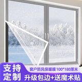 羡淅冬季窗户挡风神器密封保温膜塑料布保暖窗帘防风帘贴防寒100*180