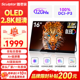 雕塑家16英寸2.8K OLED便携式显示器120HZ高刷100%DCI-P3 手机电脑笔记本副屏Switch Ps5扩展屏MQ16L01