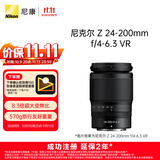 尼康（Nikon）【价保11.11】Z 24-200mm f/4-6.3 VR 全画幅 微单 变焦镜头 尼康镜头 人像/风景