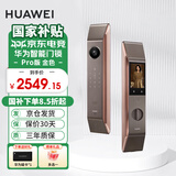 华为（HUAWEI）智能门锁系列 全自动防盗门锁 分布式猫眼 鸿蒙智能家居 家用电子锁密码指纹锁 全屋智能联动MT33 Pro版 鎏光金【支持3D人脸识别+3年质保】