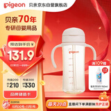 贝亲（Pigeon）自然成长翻盖直饮吸管 大童奶瓶330ml 经典款 18月+  AA278