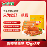 金锣火腿肠 脆脆肠香辣味 32g*8支装泡面搭档出游