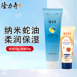 隆力奇蛇油护手霜经典纳米蛇油滋润保湿防干裂护手膏秋冬 【超值2支装】蛇油70g+西柚果酸30g