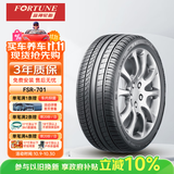 富神（FORTUNE） 汽车轮胎 205/55R17 95W FSR 701适配速腾/奔驰A级运动操控