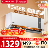 康佳（KONKA）空调1匹 京东联名超省电 新一级能效变频冷暖 壁挂式卧室挂机 KFR-25GW/N5B10 国家补贴以旧换新