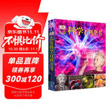 DK儿童科学百科全书 精装正版 小学生科学实验原理 6-12岁物理化学启蒙 少儿科普知识大全 课外阅读