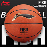 李宁（LI-NING）篮球FIBA认证进口超纤PU官方比赛级用球篮球成人7号 