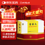 同仁堂 活络丸3g*10丸/盒 心脑血管用药