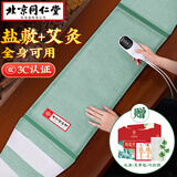 同仁堂 海盐袋热敷包 热敷袋理疗袋电加热盐袋艾灸艾草暖宫腰带TRT-02