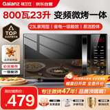 格兰仕家用微波炉变频一级能效800w微蒸烤一体平板23L大容量光波炉烧烤营养解冻T83TGVFZB2【爆款推荐】