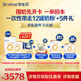 合生元派星2段星耀卡礼盒【10罐800g+2罐350g】到手12罐