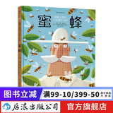 蜜蜂 7-10岁 幼儿少儿小学生昆虫科普认知全书 儿童科普百科绘本故事书  后浪童书