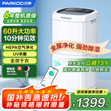百奥（PARKOO）除湿机/抽湿机 除湿量60升/天 App控制 空气净化 家用地下室复式别墅商用工业吸湿器 PD602AR