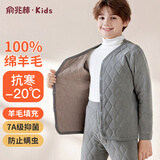 俞兆林儿童保暖内衣加绒加厚羊毛男童上衣小中大童校服神器棉服内胆男孩