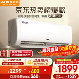 奥克斯（AUX）大1.5匹 空调挂机 省电侠 新一级能效变频冷暖两用 静音防直吹 以旧换新 KFR-35GW/BpR3AQS1(B1)