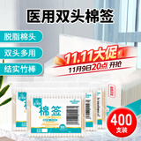 海氏海诺棉签棒400只 一次性双头脱脂棉成人婴儿掏耳化妆清洁消毒便携4包