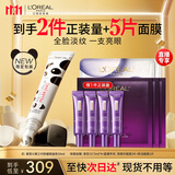 欧莱雅紫熨斗眼霜熊猫限量版30ml全脸淡化细纹保湿护肤品生日礼物