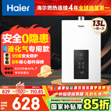 海尔（Haier）【UTSPRO】13升液化气&煤气热水器安全家用 水气双调恒温 节能省气 【国家补贴15%】低水压启动