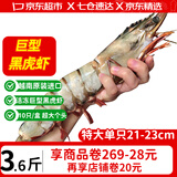 优牧冠越南进口特大号黑虎虾 草虾 冷冻大虾大号对虾夜宵烧烤食材 巨型21-23cm 2盒共 3.6斤(净重)