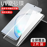 施奈登【2片装】施奈登 适用三星note10/+钢化膜防窥膜三星Note10+手机膜4G/5G抗蓝光高清膜 UV全胶膜电竞磨砂款*2片装 三星Note10+【4G/5G】
