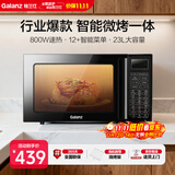 格兰仕（Galanz）家用微波炉烤箱一体机 23升大容量 800瓦速热  智能菜单 杀菌解冻 智能平板式 光波炉Q6(P0)