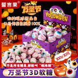 誓言果万圣节糖果眼珠糖礼盒装网红创意休闲零食4D万圣节搞怪眼球糖30颗