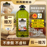 奥莱奥原生【保真橄榄油】PDO特级初榨橄榄油5L酸度≤0.2西班牙原瓶原装进口