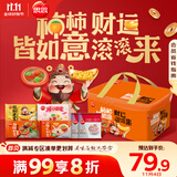 思念汤圆柿柿如意礼盒1354g 送礼礼品甜品下午茶元宵