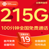 中国联通流量卡电话卡手机卡纯上网大流量卡5G全国通用不限速大王卡低月租联通流量卡 全国卡19元215G全国套餐+100分钟|可发全国