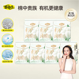 自由点有机纯棉表层系列卫生巾 超薄日用姨妈巾240mm7包35片 京东自营