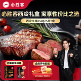 必胜客必胜优选整切调理西冷牛排黑金礼盒650g 牛排原肉牛肉礼物送礼