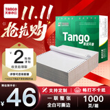 天章 （TANGO）【缺页十倍赔】新绿天章一联整张可撕边 针式电脑打印纸 出入库送货单票据打印(241-1S全白1000页)