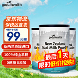 GoodHealth好健康羊奶粉中老年新西兰原装进口100%生羊乳羊奶粉增强免疫 400g*3罐【新西兰原罐进口】