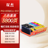 双杰PGI850墨盒 适用佳能ix6880 ix6780 IP7280 mg7180  MG7580 MG6400 MX928 CLI-851打印机墨盒 六色套装