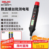 德力西电气数显测电笔电工螺丝刀验电笔H1A300可拆卸批头 12-300V